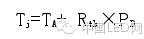 結溫.png