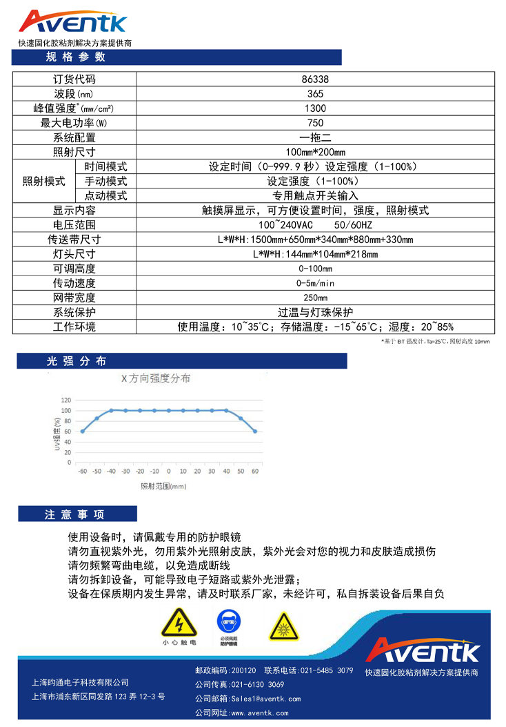 X-1500系列一體式傳送固化系統2.jpg