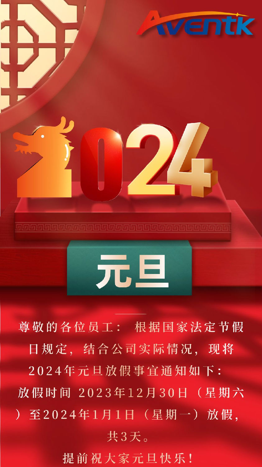 合成新年借勢宣傳手機(jī)海報__2023-12-29+13_47_24.png