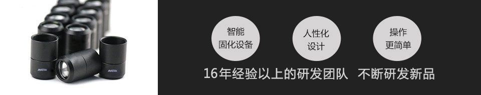 15年經(jīng)驗(yàn)以上的研究團(tuán)隊(duì),不斷研發(fā)新品